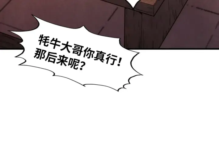 《这一世我要当至尊》第288话 死神宫图45