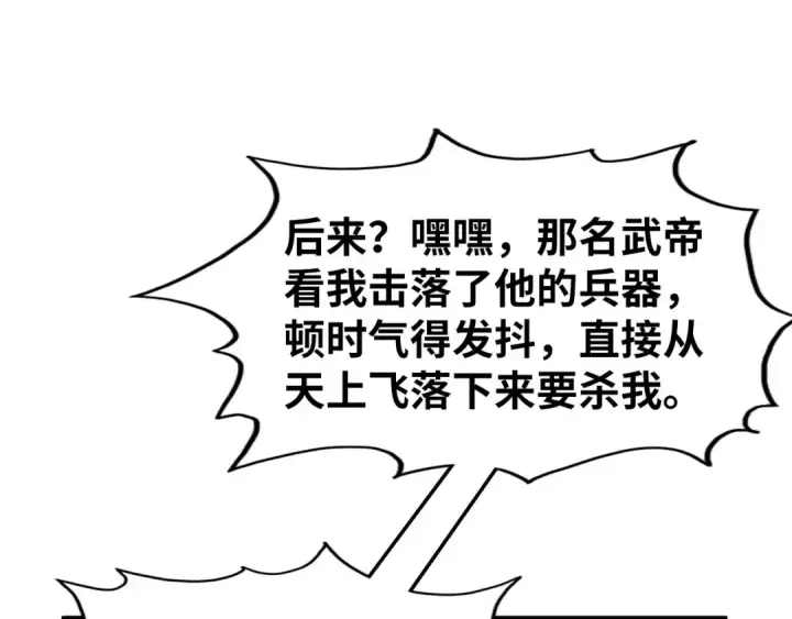 《这一世我要当至尊》第288话 死神宫图46