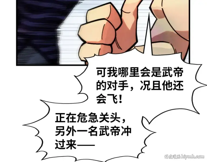 《这一世我要当至尊》第288话 死神宫图48