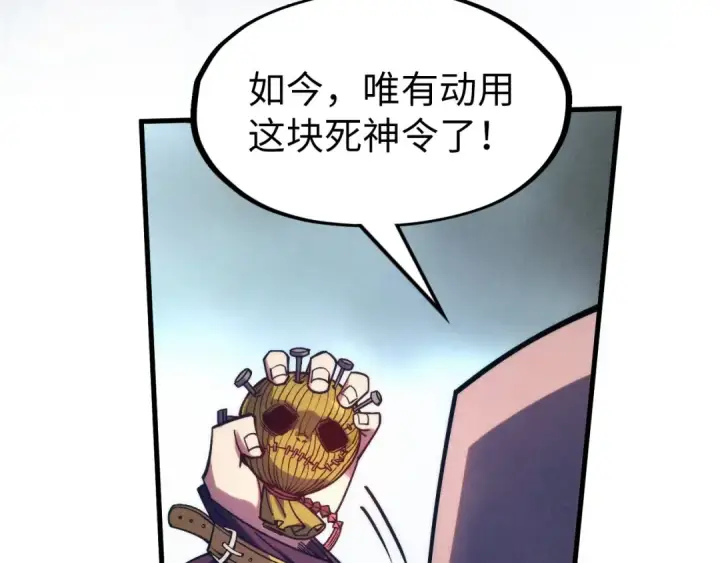 《这一世我要当至尊》第288话 死神宫图55