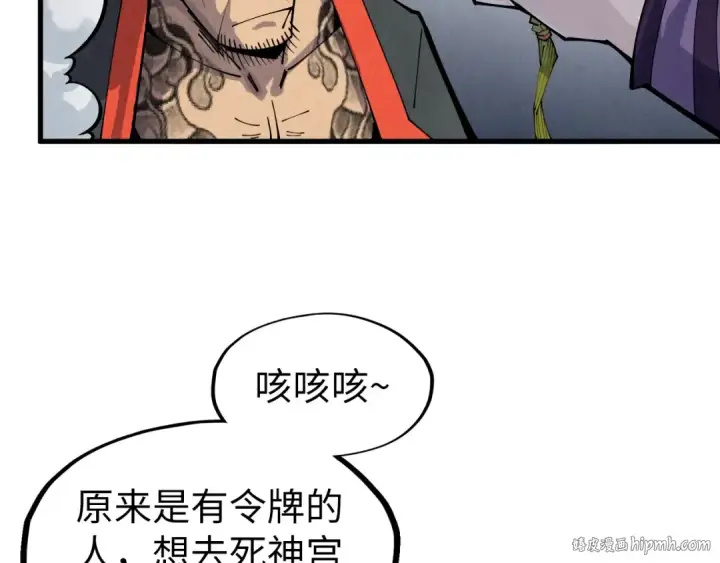 《这一世我要当至尊》第288话 死神宫图64