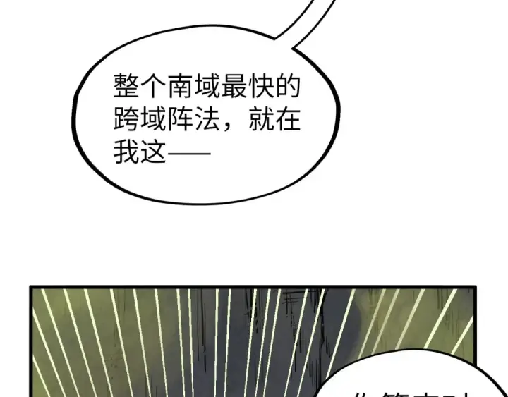 《这一世我要当至尊》第288话 死神宫图66