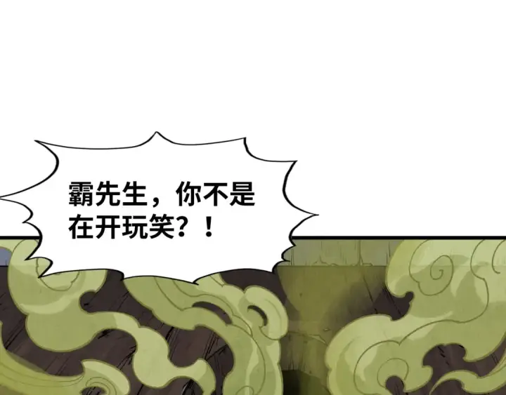 《这一世我要当至尊》第288话 死神宫图71