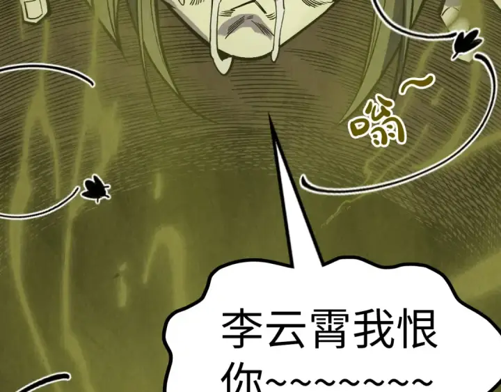 《这一世我要当至尊》第288话 死神宫图82