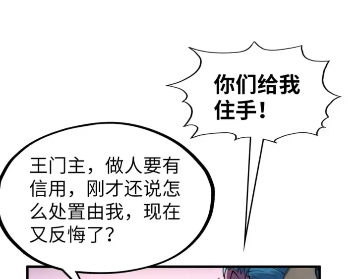 《这一世我要当至尊》第289话 收账图100