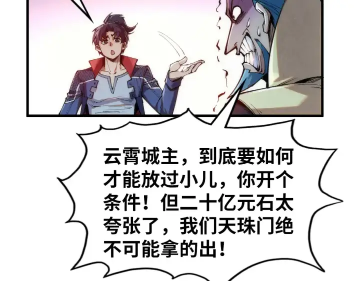 《这一世我要当至尊》第289话 收账图101