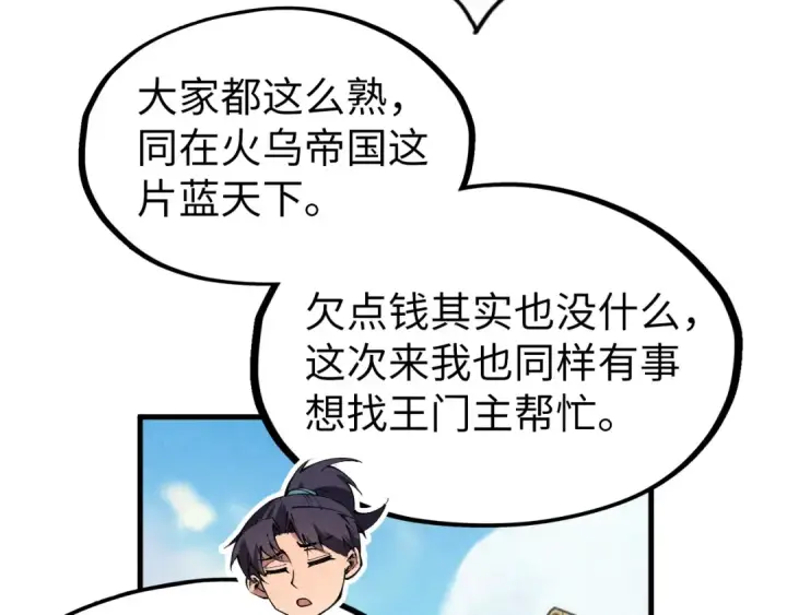 《这一世我要当至尊》第289话 收账图102