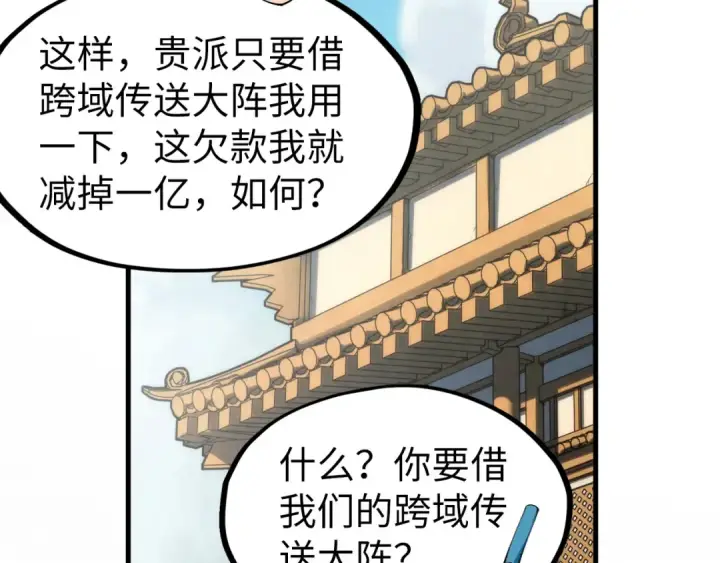 《这一世我要当至尊》第289话 收账图103