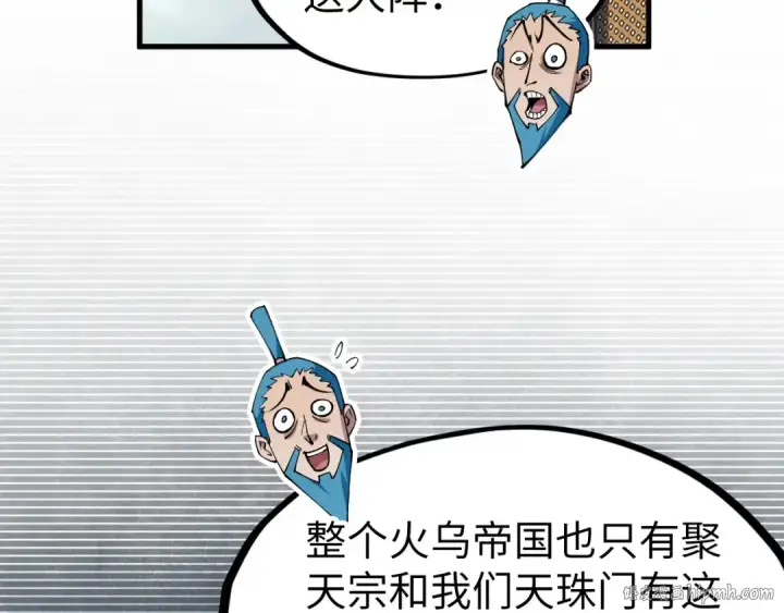 《这一世我要当至尊》第289话 收账图104