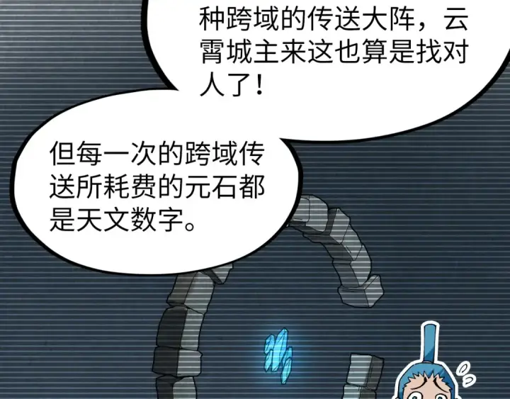 《这一世我要当至尊》第289话 收账图105