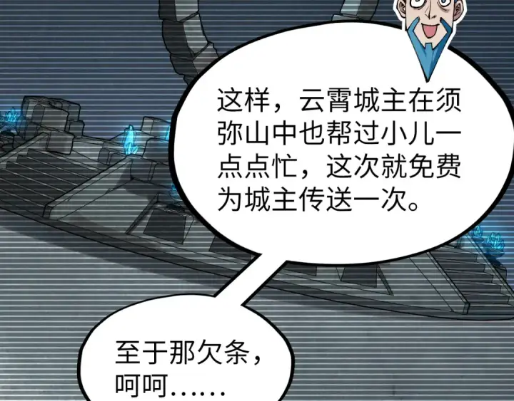 《这一世我要当至尊》第289话 收账图106