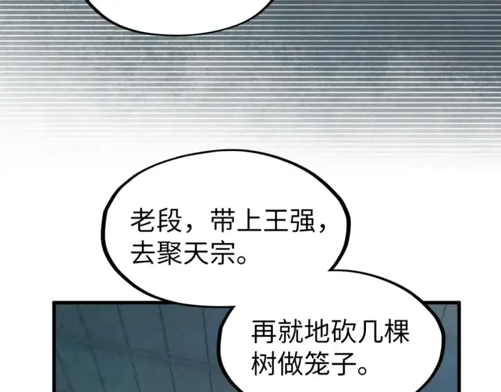《这一世我要当至尊》第289话 收账图107