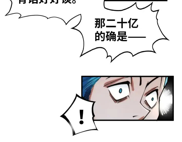 《这一世我要当至尊》第289话 收账图110