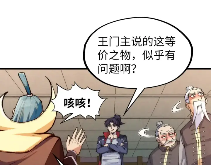 《这一世我要当至尊》第289话 收账图116