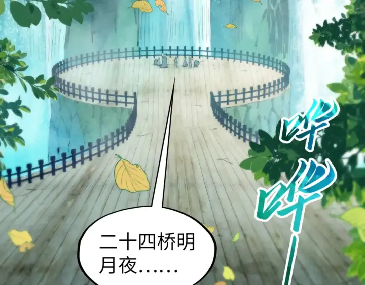 《这一世我要当至尊》第289话 收账图124