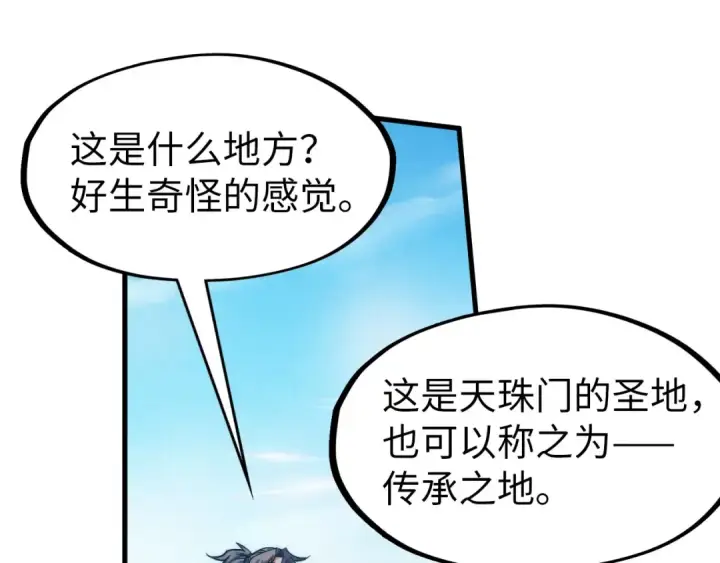 《这一世我要当至尊》第289话 收账图126