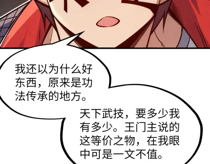 《这一世我要当至尊》第289话 收账图129