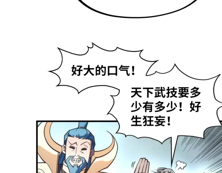 《这一世我要当至尊》第289话 收账图130