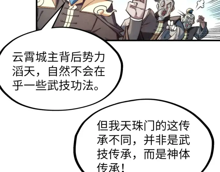 《这一世我要当至尊》第289话 收账图131