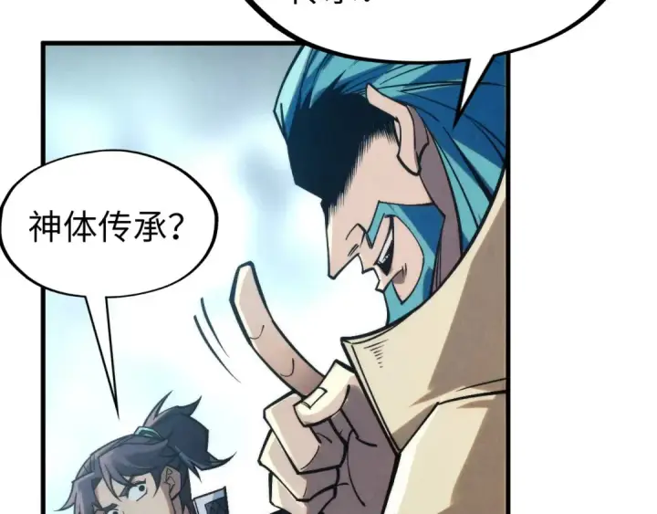 《这一世我要当至尊》第289话 收账图132