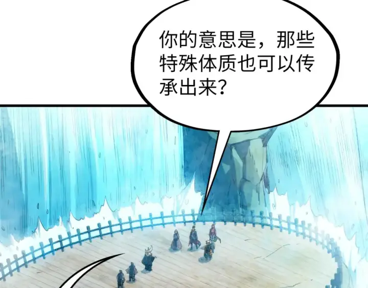 《这一世我要当至尊》第289话 收账图134