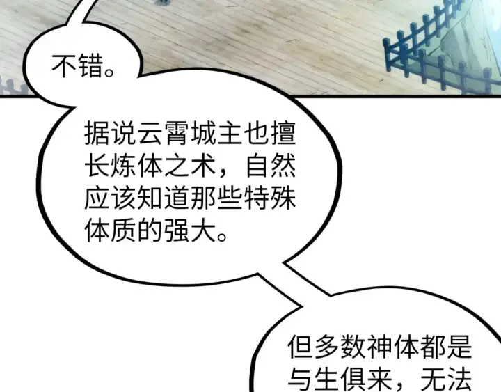 《这一世我要当至尊》第289话 收账图135
