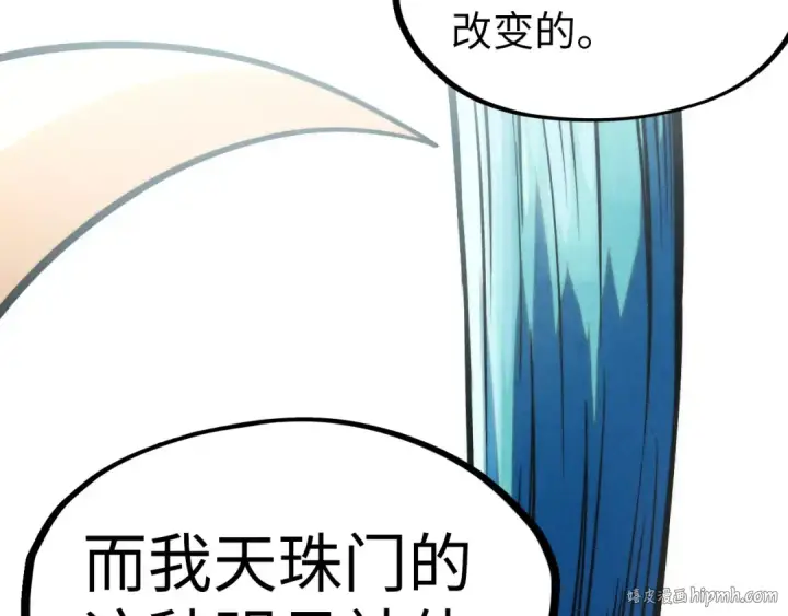 《这一世我要当至尊》第289话 收账图136