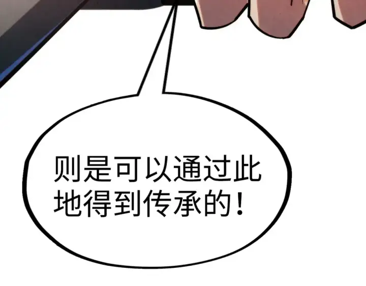 《这一世我要当至尊》第289话 收账图140