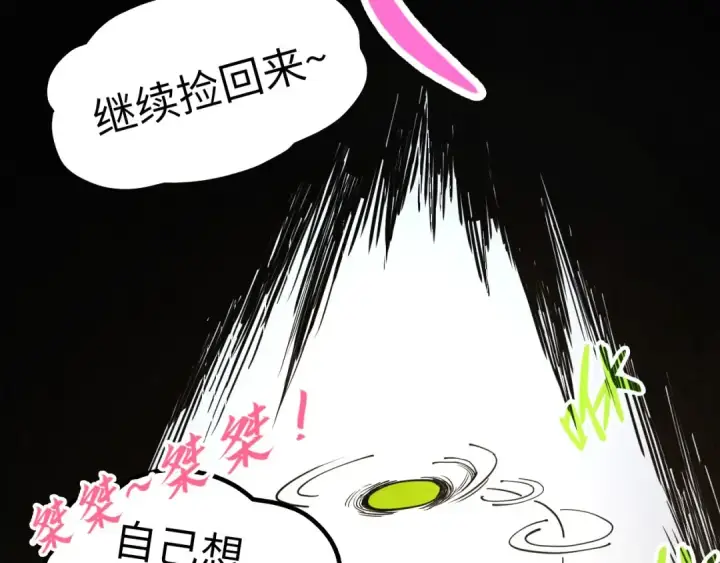 《这一世我要当至尊》第289话 收账图25