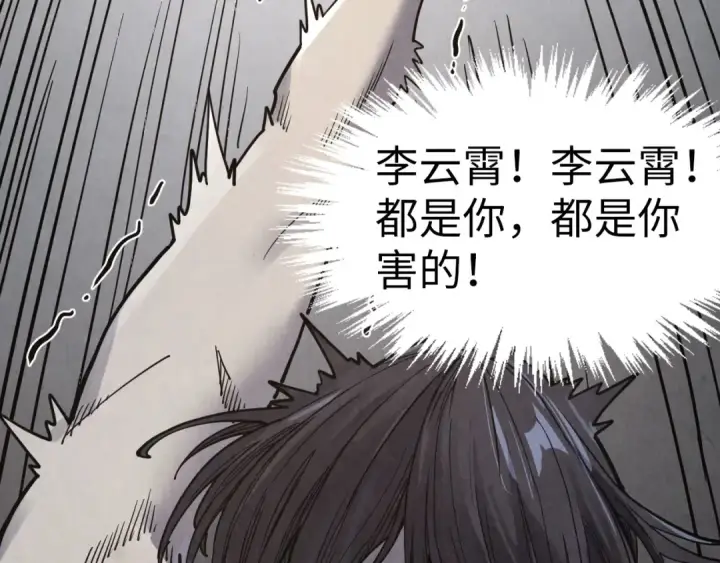 《这一世我要当至尊》第289话 收账图27