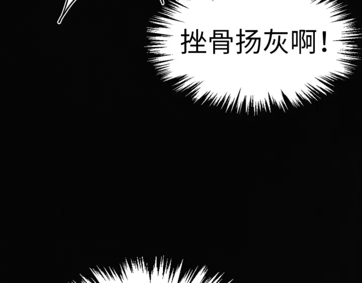 《这一世我要当至尊》第289话 收账图31