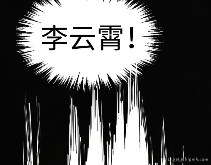 《这一世我要当至尊》第289话 收账图32