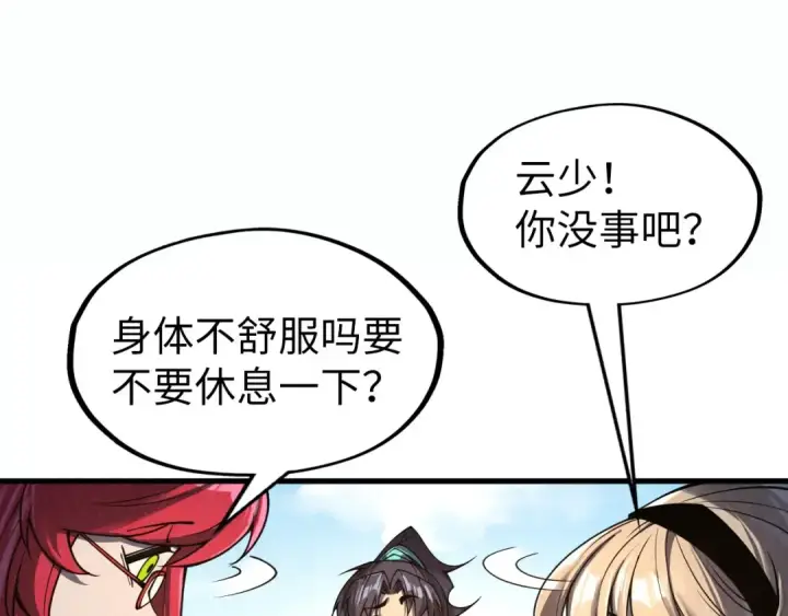 《这一世我要当至尊》第289话 收账图35