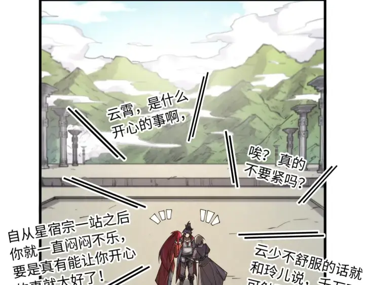 《这一世我要当至尊》第289话 收账图37