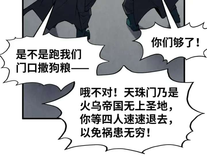 《这一世我要当至尊》第289话 收账图39