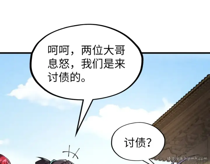 《这一世我要当至尊》第289话 收账图40