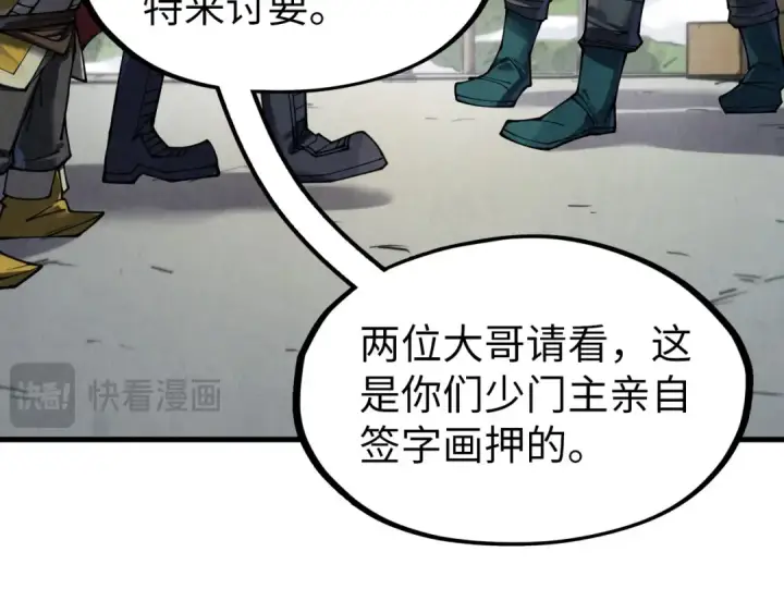 《这一世我要当至尊》第289话 收账图42