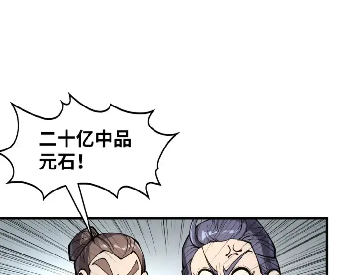 《这一世我要当至尊》第289话 收账图43