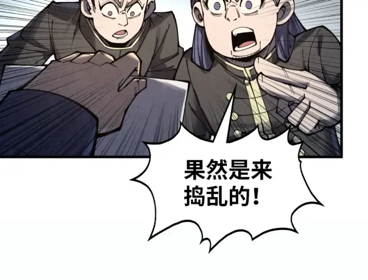 《这一世我要当至尊》第289话 收账图44