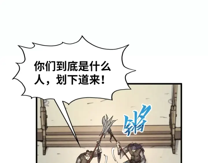 《这一世我要当至尊》第289话 收账图45