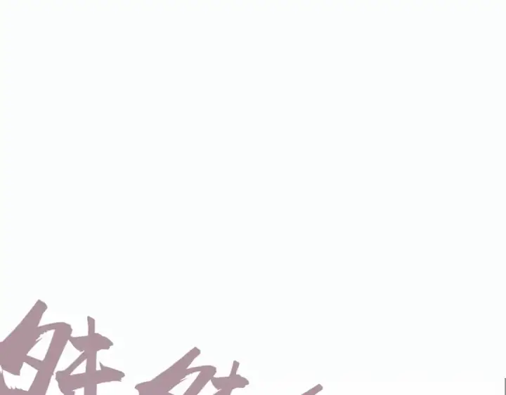 《这一世我要当至尊》第289话 收账图5