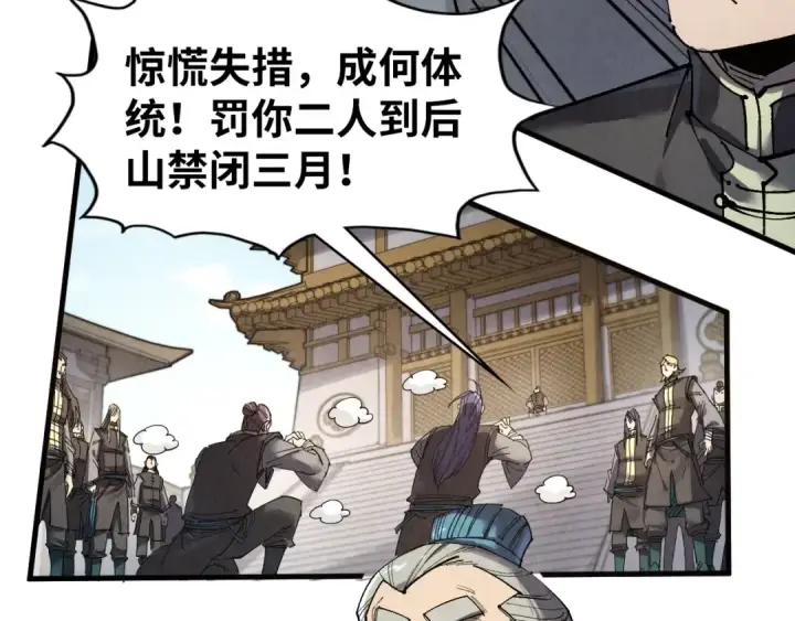 《这一世我要当至尊》第289话 收账图54
