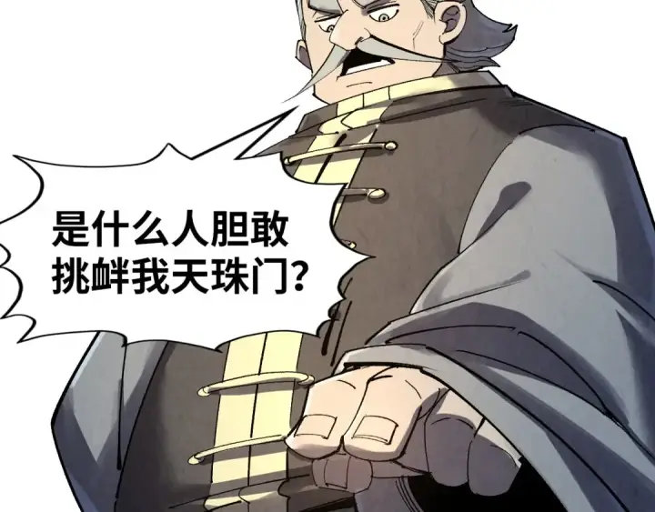 《这一世我要当至尊》第289话 收账图55
