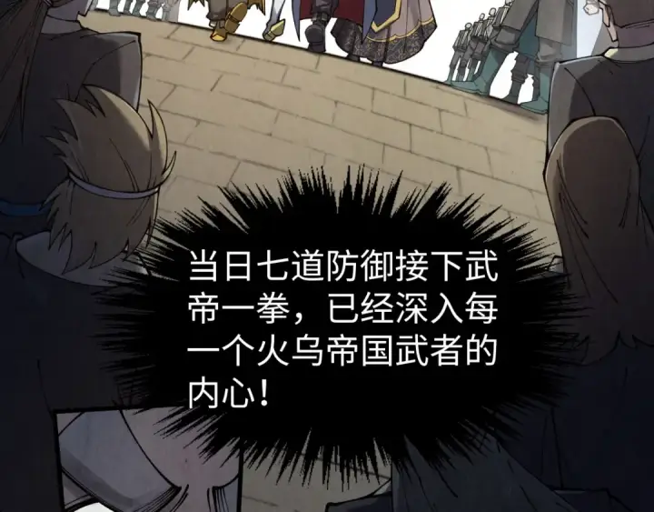 《这一世我要当至尊》第289话 收账图59
