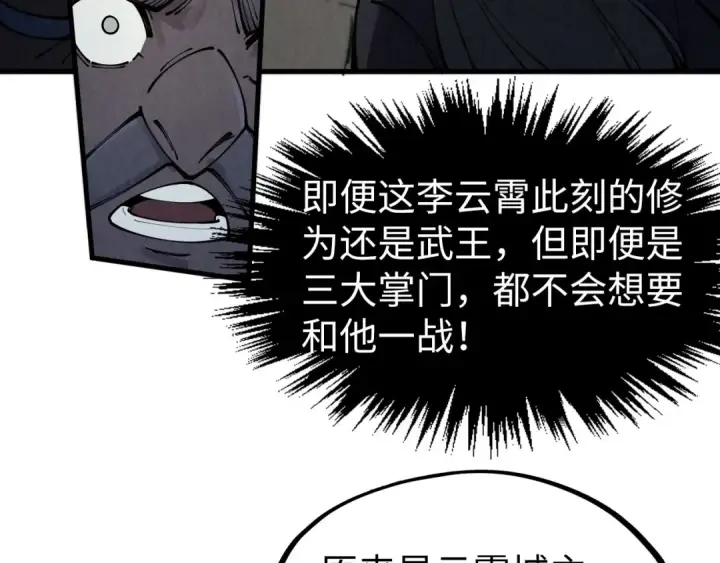 《这一世我要当至尊》第289话 收账图60