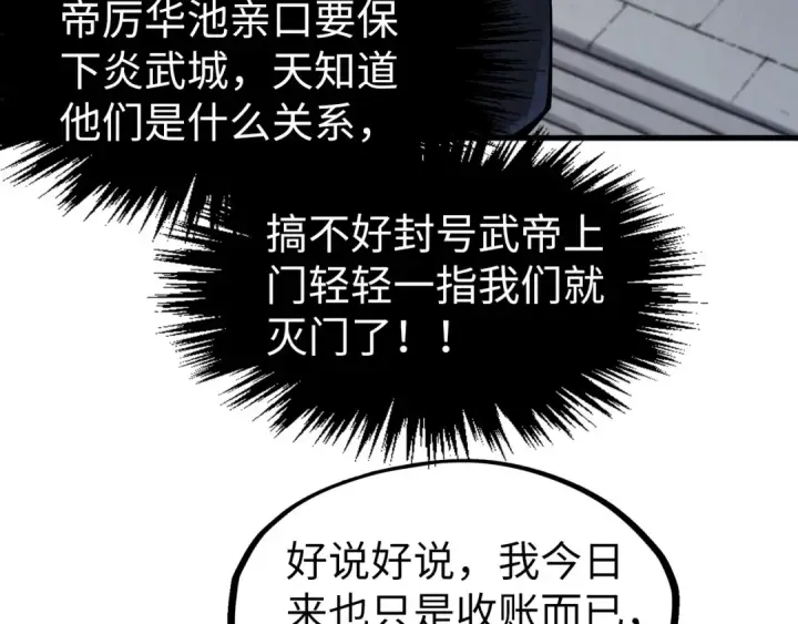 《这一世我要当至尊》第289话 收账图62