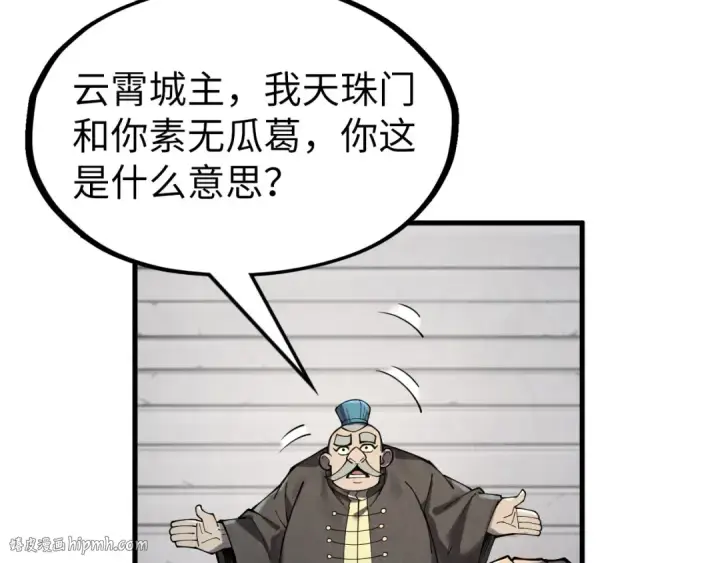《这一世我要当至尊》第289话 收账图64