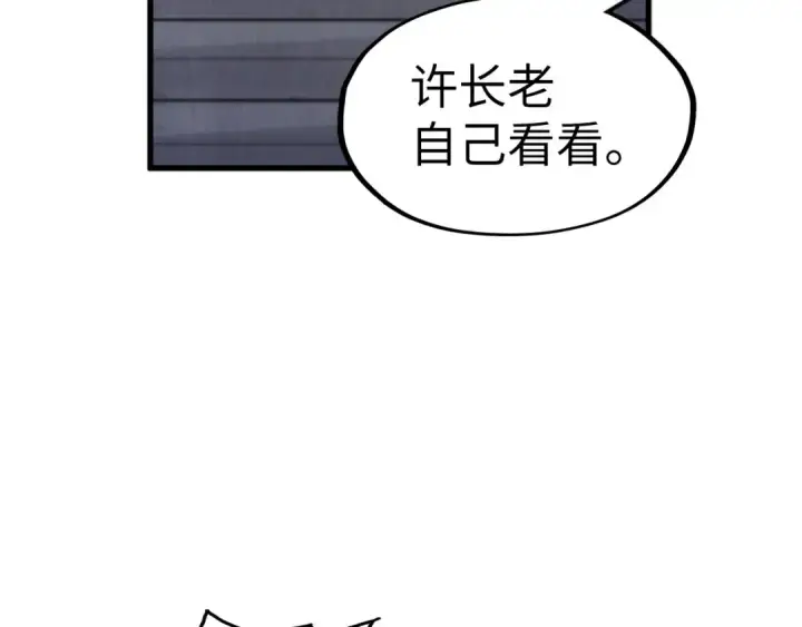 《这一世我要当至尊》第289话 收账图66