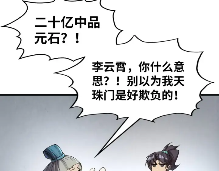 《这一世我要当至尊》第289话 收账图67