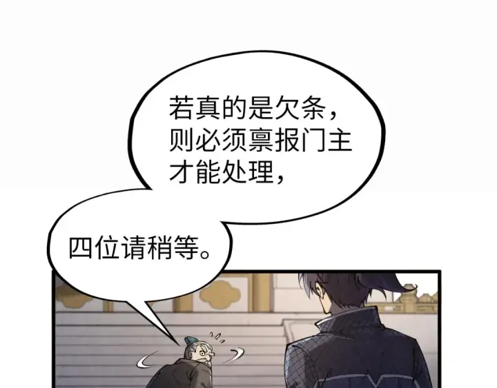 《这一世我要当至尊》第289话 收账图70
